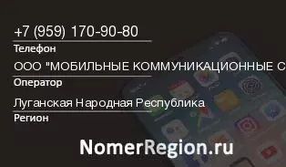 Кто звонил с 9591709080 - регион и оператор